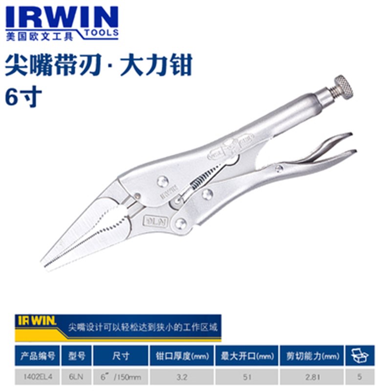 美国欧文irwin力确尖咀大力钳4LN6LN9LN尖嘴带刃夹持钳VISE GRIP
