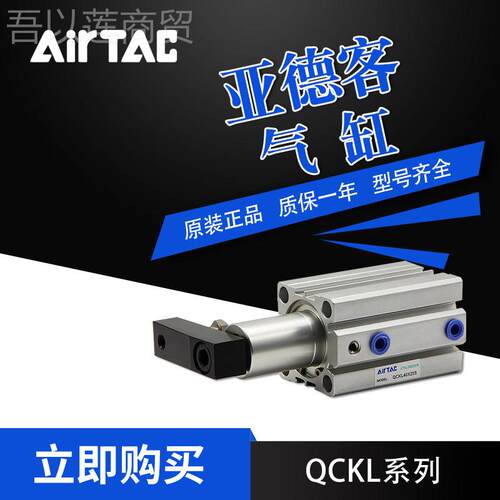 AirTc亚客旋转/回转QRQ夹紧气缸QCKL12x16x20xx25xa3240x50x63x2