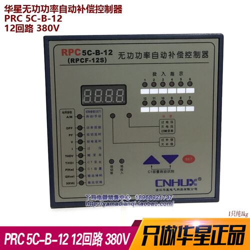 CNHUX华星无功功率自动补偿控制器PRC 5C-B-12静态380V RPCF-12S