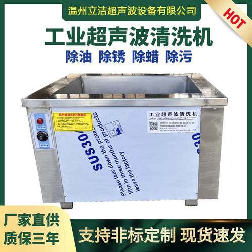 工业超声波清洗机 五金半导体除油除锈除蜡 单槽超声波清洗设备