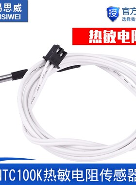 3D印表机测温电阻NTC100K热敏电阻感测器配件热头高温版350度