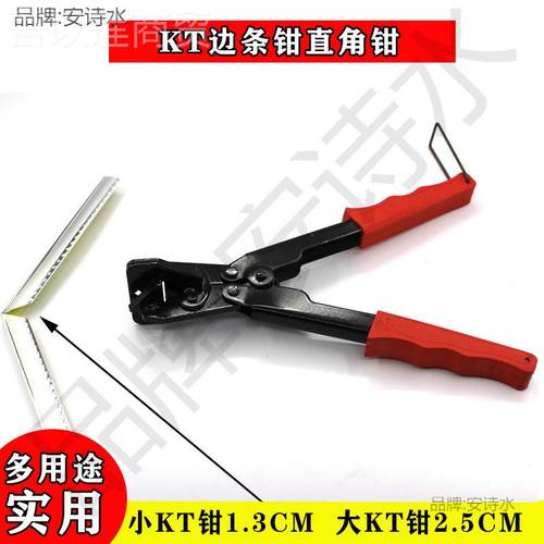 相框字绣十框专KT钳 U型封边用条修边45度9AKG0度角工具 卡条钳折