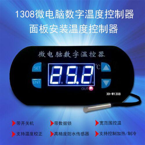 XH-W1308 温控器 数字温度控制器 温控开关 温度控制可调数显 0.1
