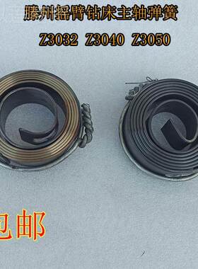 j州8主回发涡条30轴卷弹簧位滕摇YJB臂钻床弹簧30弹簧1032Zx摇臂