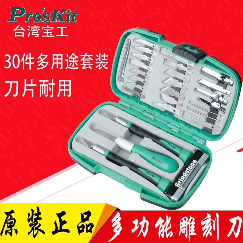 宝工 PD-395A雕刻刀手机贴膜刀美工刀裁纸刻刀木工刀手工模型刀