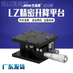 2升 2密微调手动降升降滑台76809LZ60 Z轴升降台微调滑台L40 80Z
