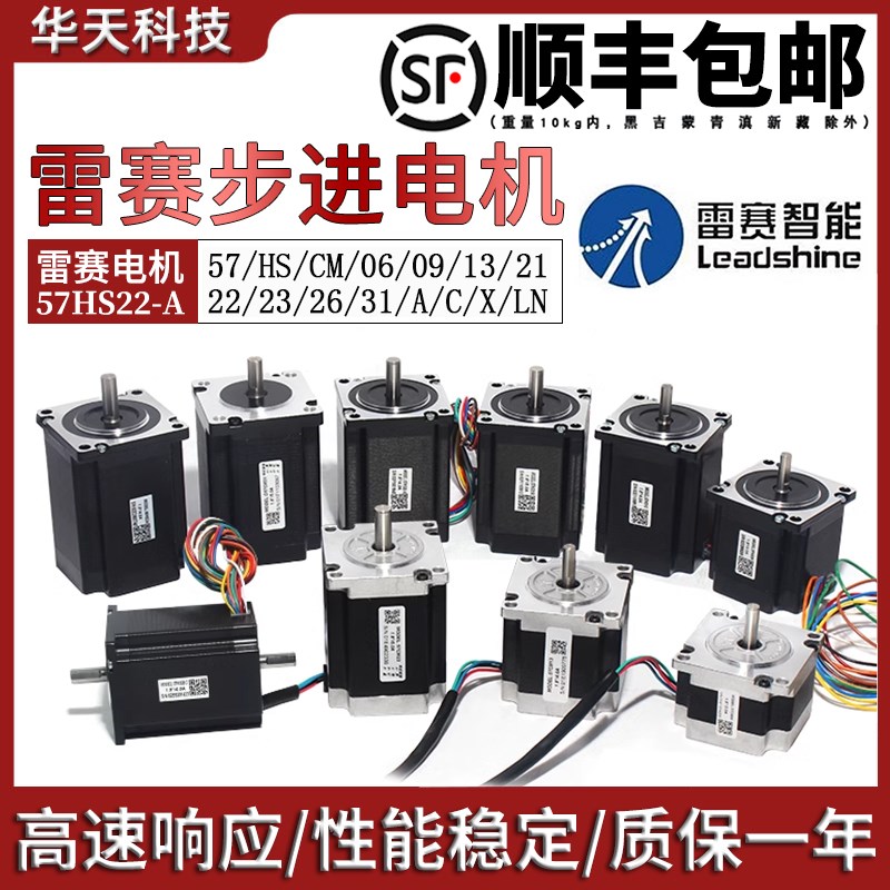 雷赛电机 57HS22-A/57/HS/CM/06/09/13/21/22/23/26/31/A/C/X/LN