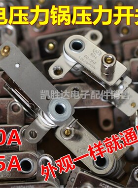 电压力锅压力开关10A15A 电高压锅温控器开关配件YCD3005压力开关