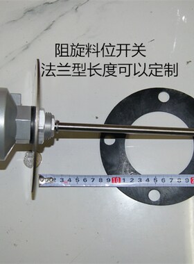 阻旋式料位开关物位计 CX-11B 物料报警器 物位开关 料位  轴加长