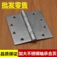加厚不锈钢合页 铰链 超静音消声滚珠轴承实木门室内房门平开合页