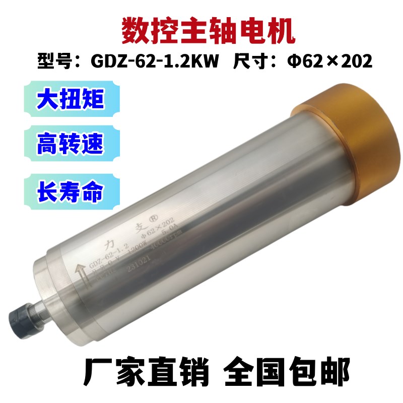 主轴电机雕刻机GDZ62-1.2KW--40000转尾制气封高转速大扭矩电主轴