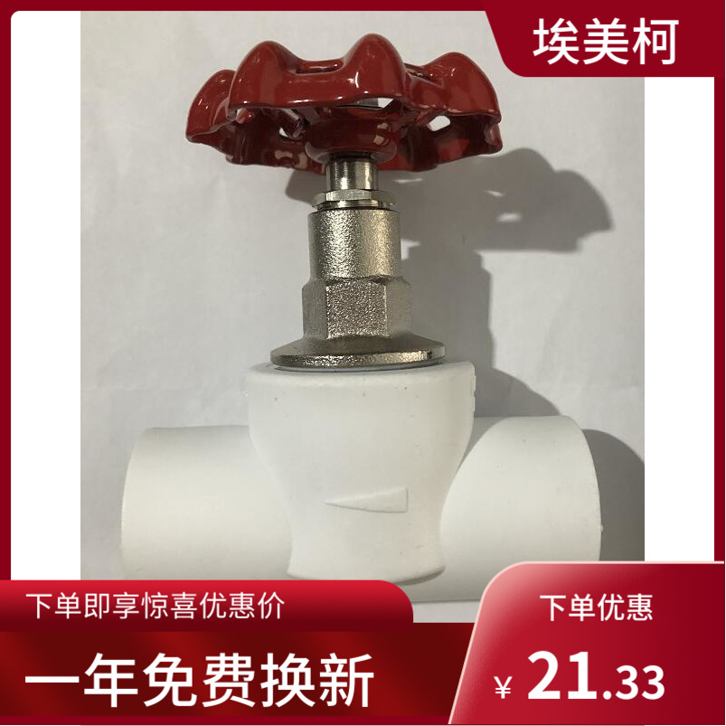 埃美柯PPR截止阀370热熔管开关阀门铜芯自来水冷热水阀门20管25管