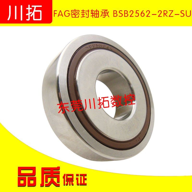 轴承FAG BSB 2047/2562/3062 -2Z-SU 密封丝杆轴承 加工中心数控