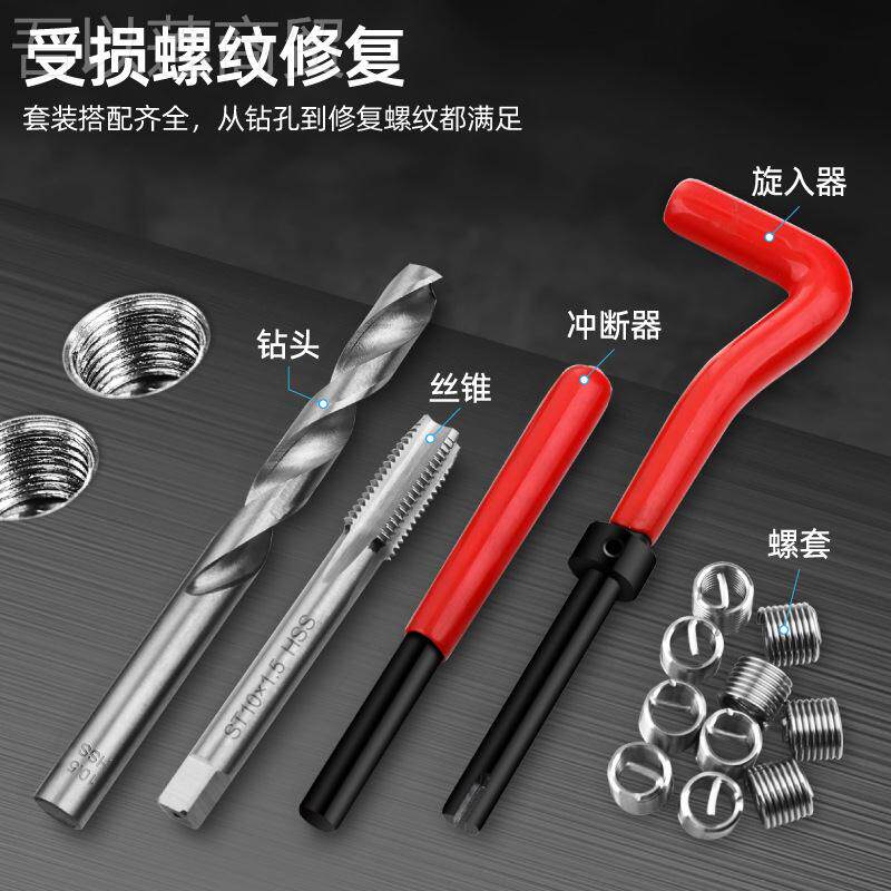希孟纹修牙套复工自具套装丝锥螺OAN钻头丝套专用攻丝器攻螺纹螺