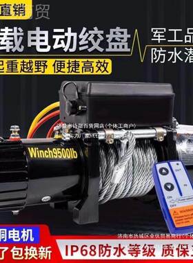 电盘动绞12v2葫4v汽车牵引电动芦随车65413载提升机钢丝绳吊机卷