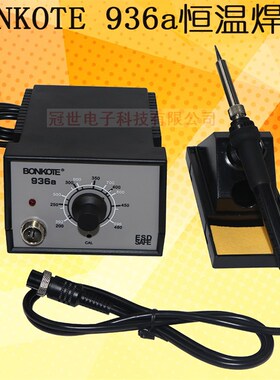 BONKOTE936a恒温焊台卡萨帝936焊台调温焊台电烙铁