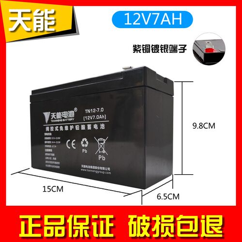 天能8AH蓄电池12V8A电瓶儿童玩具电动车喷雾器6-FM-7大容量12V7AH