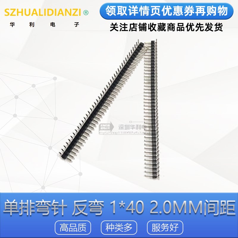 单排弯针 反弯 1*40 单排弯排针 2.0MM间距 1x40P 排针 90度 镀金
