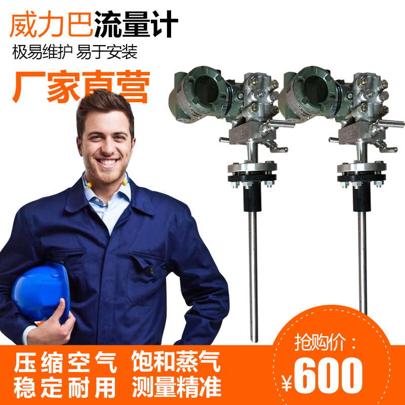 阿牛巴威力巴流量计德尔塔巴毕托巴均速管一体插入瓦斯烟气流量计