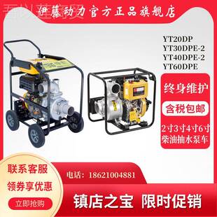 YT4DPE 02汛抽水泵车抢险4 柴油机抽水泵SEBYT30D防PE 寸移动式