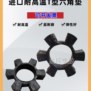 T型6角垫 弹性体 连轴块 耐高温T135缓冲胶 水泵联轴器梅花六角垫
