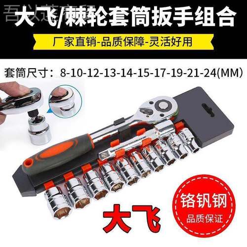 大飞12件棘轮扳手省力快YCU套速手维车修套筒工具汽摩托车动扳手