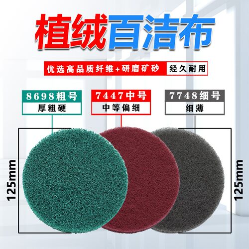 5寸植绒百洁布不锈钢抛光工业拉丝金属除锈清洁 金刚砂圆形拉绒片