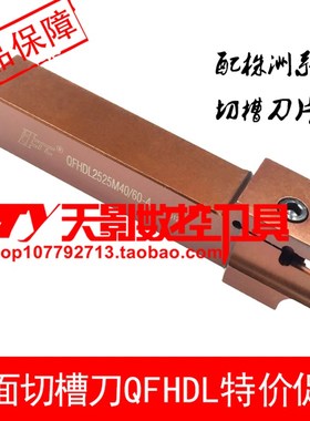 数控刀杆 端面切槽刀杆QFHDL2020K45/76-5 QFHDL2525M45/76-5