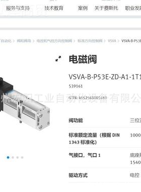 库存EZIA现货费斯托FELSTO电磁阀 VSVA-B-53C-H-1-1R5 534559全P