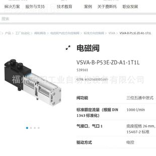 53C 534559全P 库存EZIA现货费斯托FELSTO电磁阀 1R5 VSVA