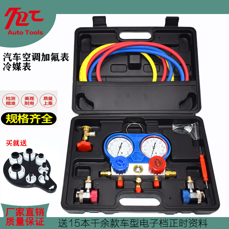 R134a冷媒汽车加氟表雪种压力表冷媒双表阀空调加氟工具套装