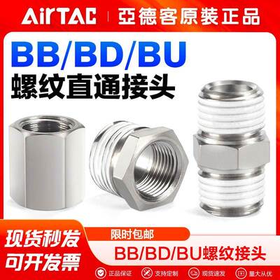 亚德客气动双外/内外/双内螺纹直通快速接头BB BD BU 01 02 03 04