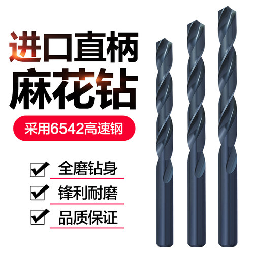 进口不锈钢钻头直柄钻头麻花钻麻直柄6542高速钢钻头全磨不锈钢钻