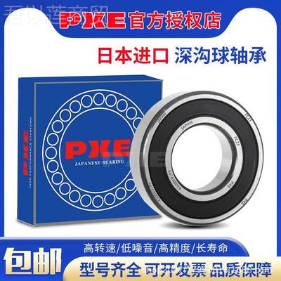 日本口轴承PXE 6008 6009 010 457006011 6012 6进013 060164 615