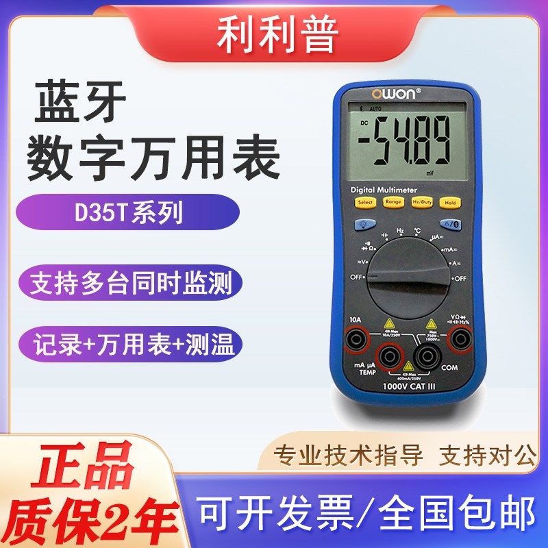 利利普B35T+蓝牙数字万用表B35/D35T/D33/OW16A蓝牙功能0.5%精度