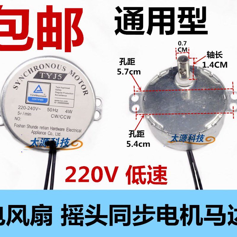适用于美的艾美特电风扇摇头同步电机落地扇转页扇壁扇马达配件