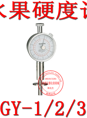 GY-2 果实硬度计 水果硬度计 果品硬度计 瓜果测试 成熟度测试