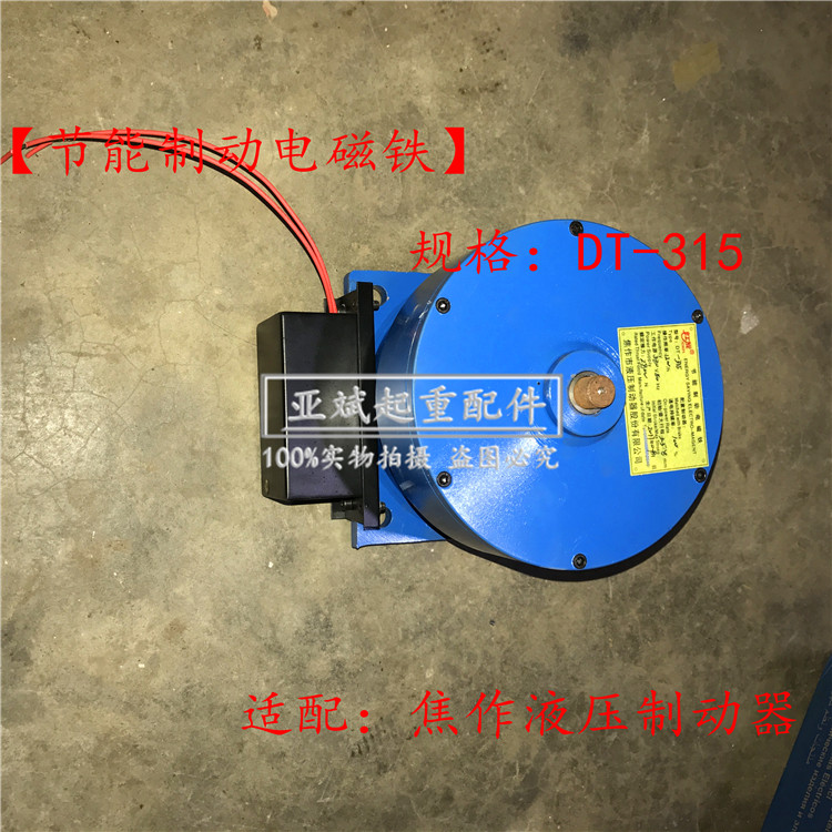 实拍航吊DT-315节能制动电磁铁铁盒控制器适配焦作宏发JZ型制动器
