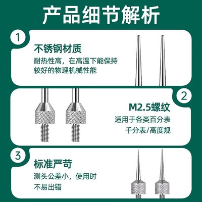 高度规针头百分表测针尖测头高度计千分表测量针高度尺表针深度计