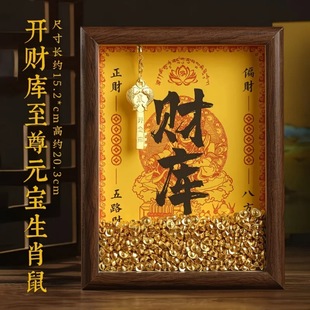 8寸财富直通车黄财神开财库相框摆件十二生肖金钥匙招财财位摆台