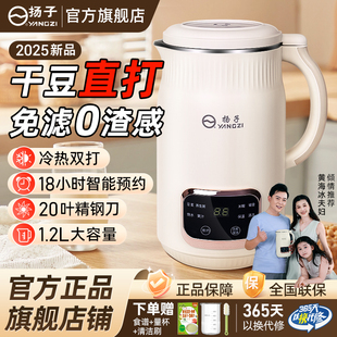 扬子破壁机正品官方旗舰店家用豆浆机多功能全自动小型无渣破壁2