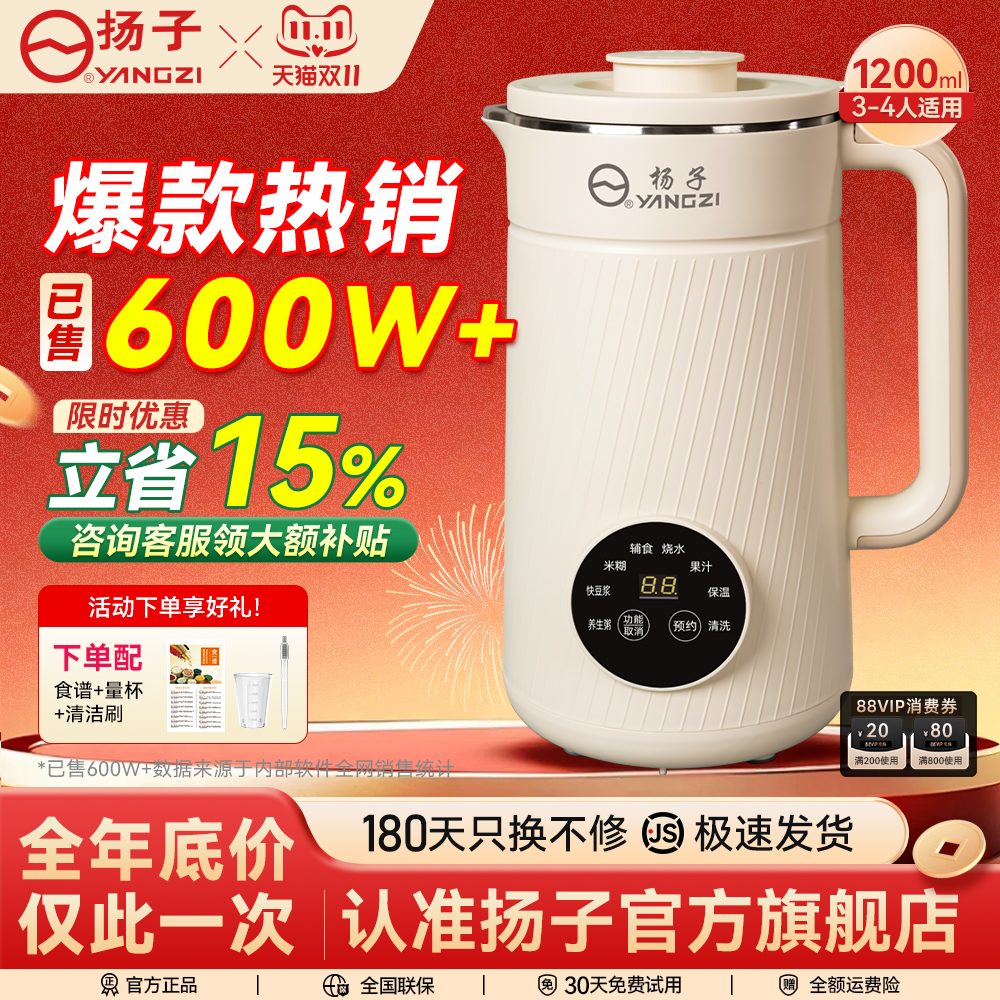 扬子破壁机正品官方旗舰店