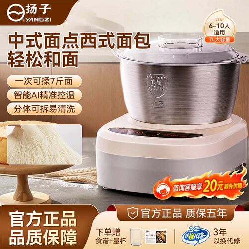 扬子家用和面机小型全自动揉面机7L大容量15分钟揉面220W恒温醒面