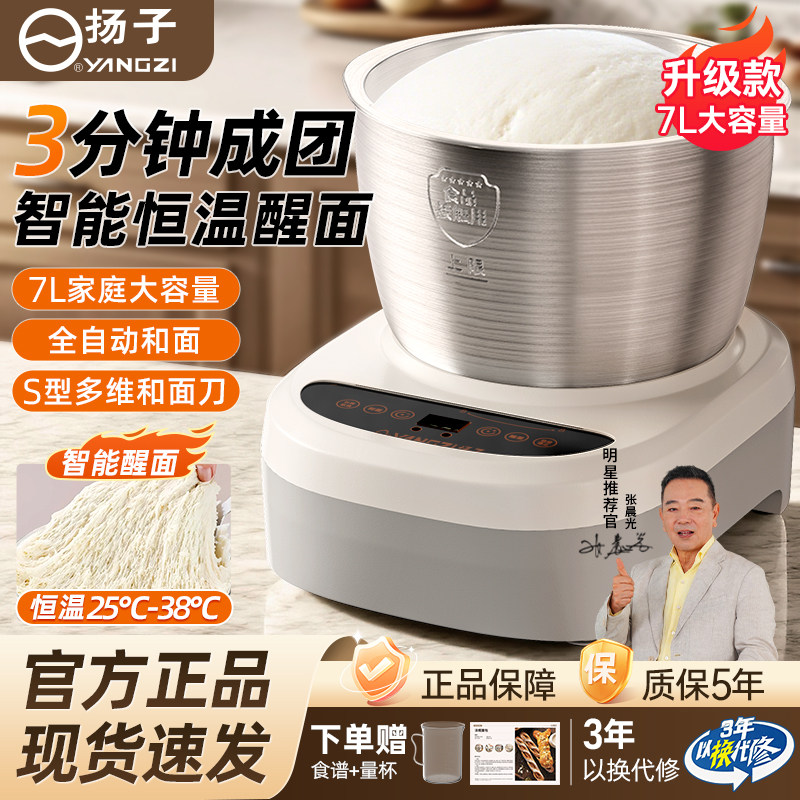 扬子和面机家用揉面机小型全自动厨师机烹饪机和面发酵料理机新款