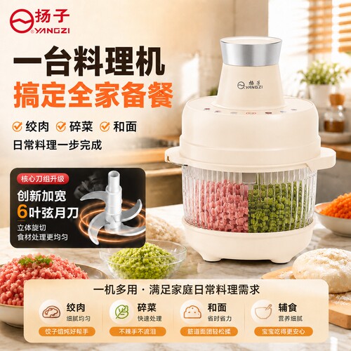扬子多功能料理绞肉和面机一体机