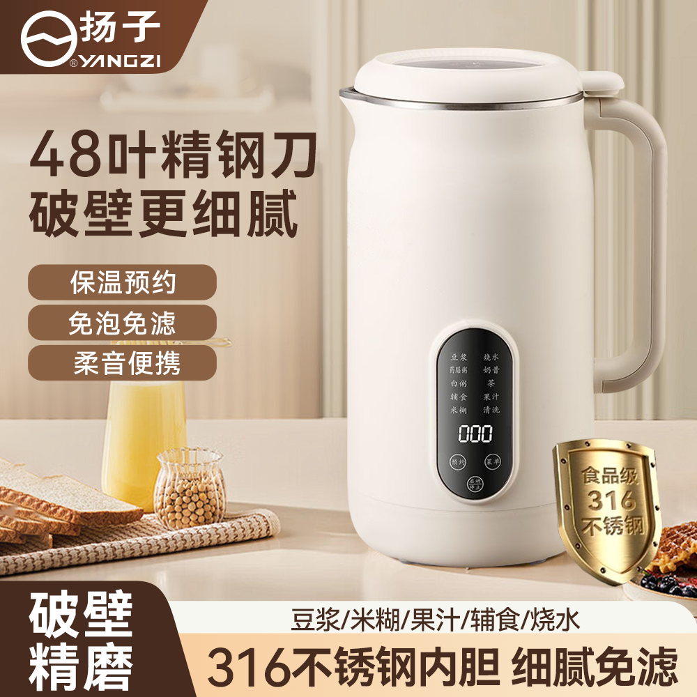 扬子破壁机豆浆机官方正品旗舰店,厨房电器,破壁机,淘宝优惠券,粉丝福利购,淘宝优惠卷