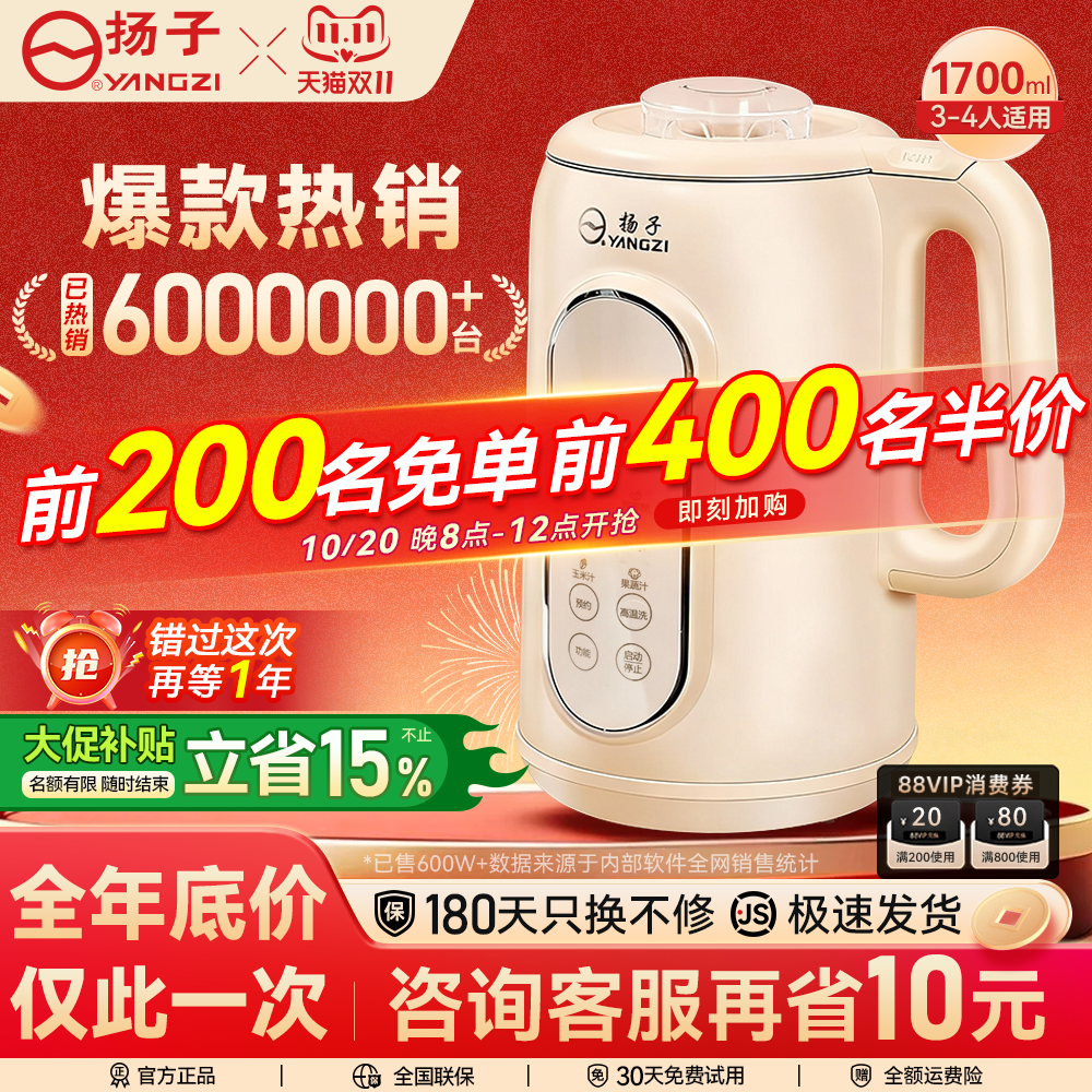 扬子破壁机豆浆机家用全自动新款