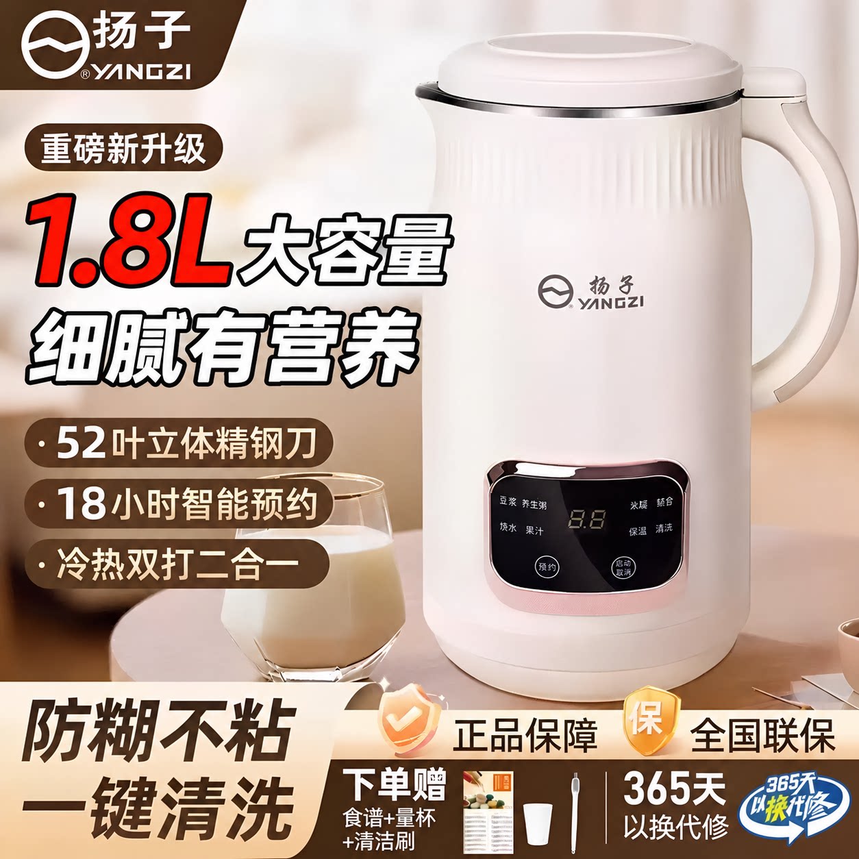 扬子破壁机家用全自动豆浆机多功能智能预约新款官方旗舰店正品