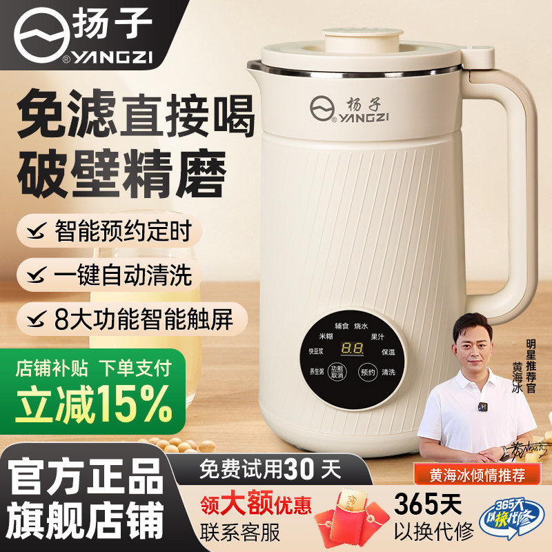 扬子破壁机正品官方旗舰店家用豆浆机多功能全自动小型,厨房电器,破壁机,淘宝优惠券,粉丝福利购,淘宝优惠卷