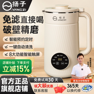 扬子破壁机正品官方旗舰店家用豆浆机多功能全自动小型